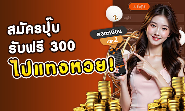 JW8 หวย เว็บแทงหวยออนไลน์สุดคุ้ม จ่ายไว ไม่มีอั้นเลข